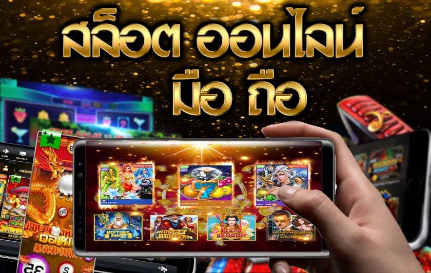 slot สมัคร เล่นสล็อตแตกง่ายที่สุด