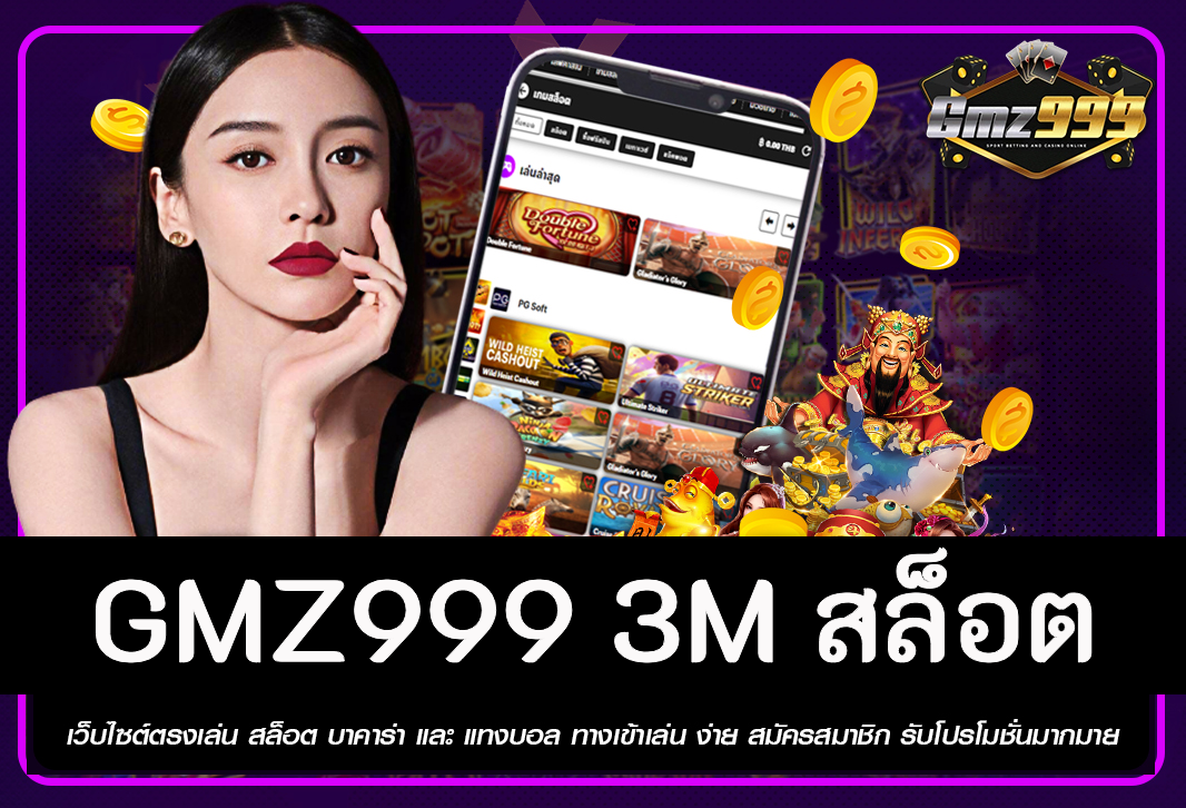 3m สล็อต