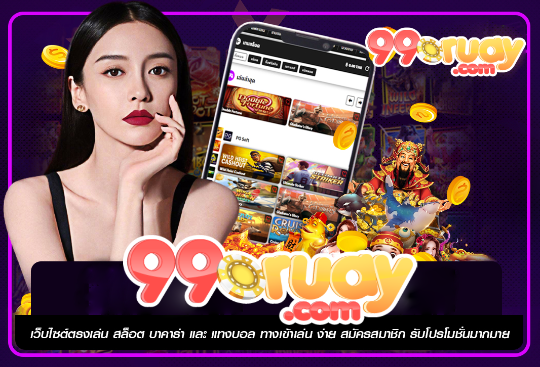 99ruay สล็อต