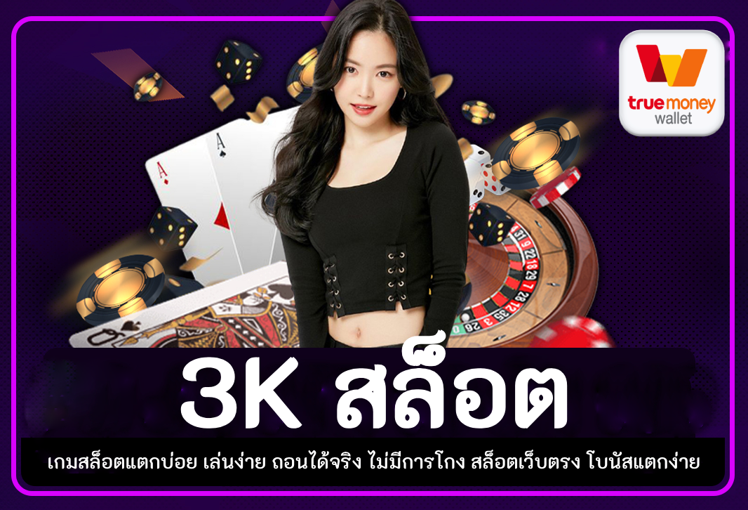 3k สล็อต