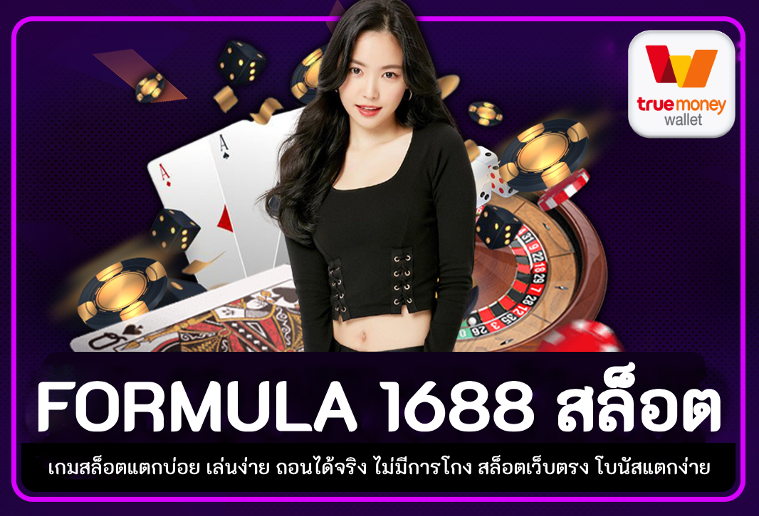 formula 1688 สล็อต