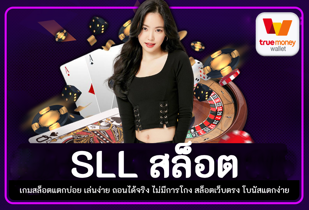 sll สล็อต